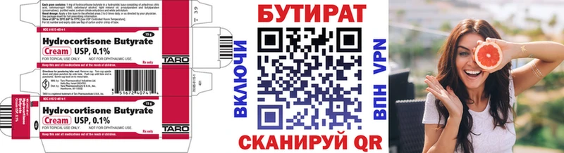 Бутират вода  Купить  Дмитриев 